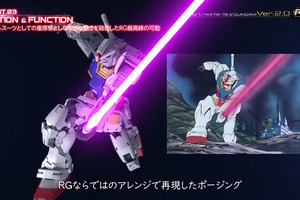 最初期のRGガンプラが“Ver.2.0”に進化！究極の解像度を持った「RG RX-78-2 ガンダム Ver.2.0」全貌公開 画像