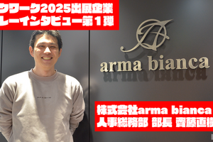 アニメ・キャラクターグッズを製作「arma bianca」：ワクワーク2025出展企業インタビュー #1 画像