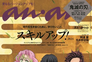 「鬼滅の刃 柱稽古編」炭治郎、無一郎、蜜璃が描き下ろしで表紙に♪ 「anan」スペシャルエディション発売 画像