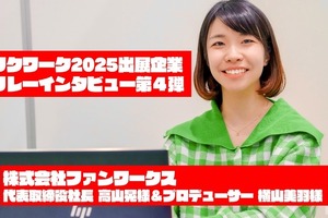 【求人】「すみっコぐらし」「アグレッシブ烈子」を手掛ける「ファンワークス」：ワクワーク2025出展企業インタビュー #4 画像