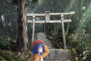 TVアニメ「ざつ旅-That's Journey-」25年放送決定！ キャストも発表♪ 原作・石坂ケンタによる記念イラスト到着 画像