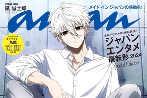 「劇場版ブルーロック」凪＆玲王らが表紙♪ エピ凪特集でエゴイストを堪能！【雑誌まとめ】 画像