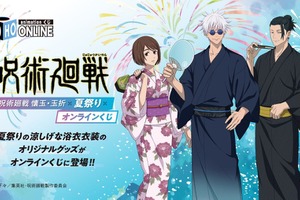 「呪術廻戦 懐玉・玉折」五条悟と夏油傑、家入硝子が浴衣で夏祭りへ♪ 描き下ろしイラストが当たるオンラインくじ登場 画像