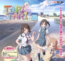 「TARI TARI展」大阪で開催　原画や絵コンテなど貴重な資料が展示中 画像