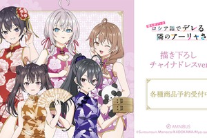 「ロシデレ」チャイナドレス姿にドキドキ♪ アーリャ、有希、マーシャ、綾乃、茅咲がキュートな描き下ろしグッズ登場 画像