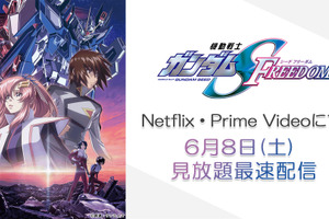 「ガンダムSEED FREEDOM」6月8日よりNetflix＆Prime Videoで見放題最速配信に！ 画像