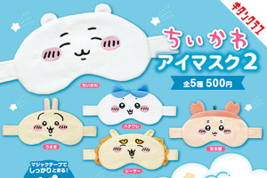 「ちいかわ」アイマスクにシーサー＆古本屋が仲間入り♪ 5月30日から第2弾がカプセルトイ売り場に 画像