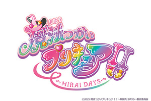 「魔法つかいプリキュア！！～MIRAI DAYS～」2025年1月スタート！ シリーズ13作目の続編 画像