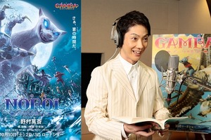 ガンバに立ちはだかる強大な敵“ノロイ”のビジュアル公開 演じるのは野村萬斎 画像