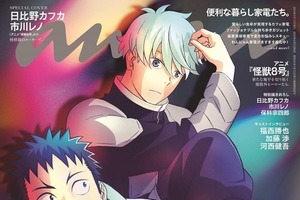 「怪獣８号」anan表紙を2号連続で！ カフカやレノたちの独占ビジュアルに福西勝也「みんな良すぎますね」 画像