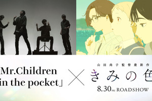 山田尚子監督 映画「きみの色」主題歌はMr.Children！ 桜井和寿「しなやかに強く飛び立って欲しい」 画像