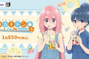 「ゆるキャン△」夏キャンプがテーマのくじ登場！ なでしこ＆リンのフィギュアやTシャツがラインナップ 画像