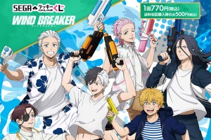 「WIND BREAKER」桜遥や蘇枋隼飛ら防風鈴メンバーが水鉄砲で大はしゃぎ♪ オンラインくじ登場 画像