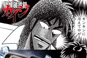 「カイジ」“キンキンに冷えてやがるっ…！” ぬるい一缶がたった約5分で氷点下に！缶ビール冷却機が登場 画像