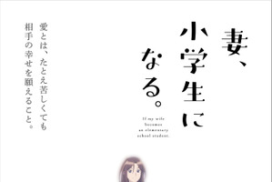 秋アニメ「妻、小学生になる。」キャストに平川大輔、悠木碧、野村麻衣子「一気に最終話まで読み切り、何度涙したか…」 画像