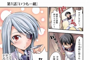 「IS<インフィニット・ストラトス>」 のスピンアウトマンガ　オーバーラップコミックONLINEで連載スタート 画像