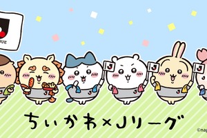 「ちいかわ」ちいかわやハチワレ、うさぎたちがサッカーJリーグを応援！コラボ企画が開催決定 画像