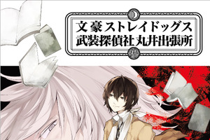 「文豪ストレイドッグス」限定ショップ新宿マルイアネックスにて 8月29日スタート 画像