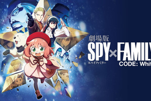 「劇場版 SPY×FAMILY」がついに配信！「U-NEXT」7月新着ラインナップ 画像