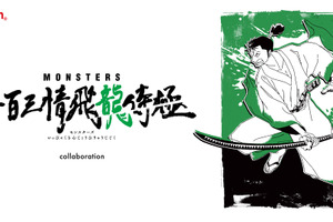 尾田栄一郎の伝説の短編「MONSTERS 一百三情飛龍侍極」コラボTシャツが登場 画像