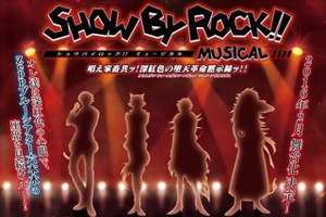 「SHOW BY ROCK!!」2016年2月に舞台化　”シンガンクリムゾンズ”メインのミュージカル 画像