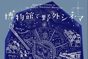 「銀河鉄道の夜」を東京国立博物館で観る　10月2日・3日に野外上映開催 画像