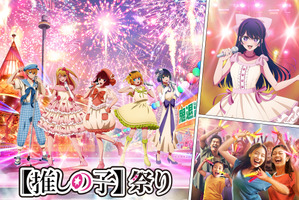 【推しの子】アクア＆ルビー、有馬かな達が西武園ゆうえんちにやってくる♪ 「【推しの子】祭り」8月から開催 画像