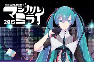 初音ミク/日本武道館ライブを完全収録　「マジカルミライ 2015」がBlu-rayとDVDに　 画像