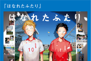 「タコピー」展開は回避？ タイザン5最新作「はなれたふたり」ジャンプ＋で配信中 YOASOBIコラボの青春スポーツマンガ 画像