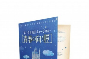 「心が叫びたがってるんだ。」来場者特典に劇中ミュージカルのプログラム　先着77万人に配布 画像