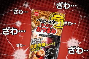 「カイジ」キンキンに冷えたビール…に合う！ベビースターラーメンの初コラボおつまみ登場 画像