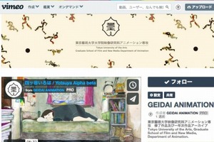 東京藝大アニメーション専攻「GEIDAI ANIMATION」 作品のWEB公開をスタート 画像