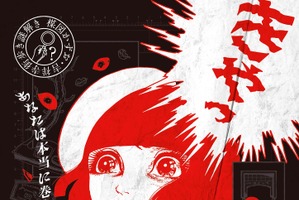 “ホラーまんがの神様”楳図かずおの「こわい本」ワールドが東京・吉祥寺に！大人が愉しむ謎解きイベント開催 画像