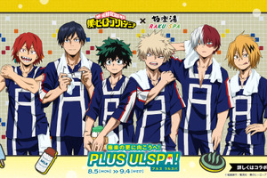 「ヒロアカ」デク、爆豪、轟、飯田、切島、上鳴が“お風呂ver.”で描き下ろし♪「極楽湯・RAKU SPA」コラボ開催 画像