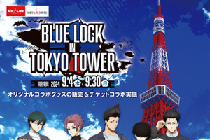 「ブルーロック」東京タワーとコラボイベント開催決定！ 潔、凪、凛らの私服姿を描きおろし♪ コラボグッズも登場 画像