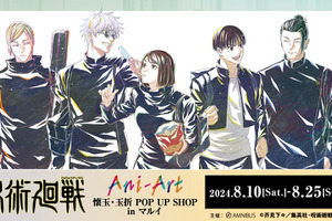 「呪術廻戦」五条悟、夏油傑らの高専時代の日常をパシャリ♪ 新規Ani-Artグッズ登場！ 有楽町マルイでPOP UP SHOP開催 画像
