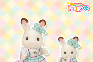 「シルバニアファミリー」アイス柄やハンバーガー服が可愛すぎる！キラキラくじが今年も登場 画像