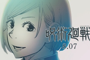 「呪術廻戦」釘崎野薔薇の誕生日“8月7日”にスペシャルPV公開！YouTube「ジャンプチャンネル」 画像