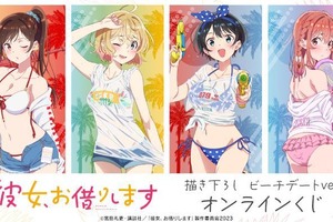 「かのかり」千鶴、麻美、瑠夏、墨たちが“ビーチデートver.”で描き下ろし♪オンラインくじ販売中 画像