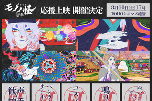 「劇場版モノノ怪 唐傘」応援上映が開催決定！“ぐるぐる顔お面”特別配布でアナタもモブ女中に 画像