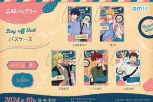 「忘却バッテリー」葉流火、圭、葵たち5人のオフの日♪ 描き下ろしイラストのグッズ登場 画像