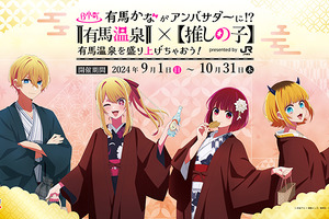 【推しの子】有馬かなイメージのベリーティー登場♪ティーストア「THE ALLEY」コラボ 画像