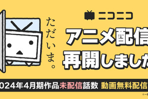 「ニコニコ」24年春アニメ、全39作品・全133話を無料配信！ 「ダンジョン飯」「刀剣乱舞」の無料一挙放送も 画像