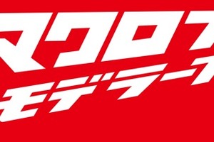 プラモデルも新ブランド「マクロスモデラーズ」発足 河森正治らで座談会開催 画像