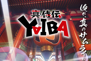 青山剛昌シナリオ完全監修「YAIBA」高山みなみら出演 “まさか再び名乗りができるとは…” 画像