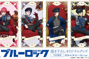 「ブルーロック」千切豹馬、御影玲王、糸師冴、オリヴァ・愛空がナポレオンジャケット姿に♪ 描き下ろし第2弾登場 画像
