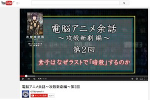 “素子はなぜラストで暗殺するの？”すっきり分かる「電脳アニメ余話～攻殻新劇編～」第2回配信 画像