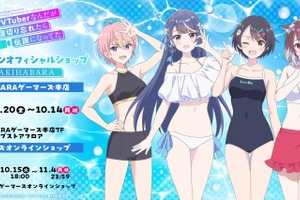 「ぶいでん」淡雪やシオンが水着姿で魅力アップ♪ ゲーマーズでミュージアム開催 画像