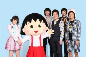 映画「ちびまる子ちゃん」　エンディングはウルフルズ　挿入歌は大原櫻子に決定 画像