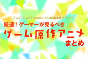 “ゲーマーが観るべきゲーム原作アニメ”って何？「ダンガンロンパ」から「ペルソナ」まで 画像